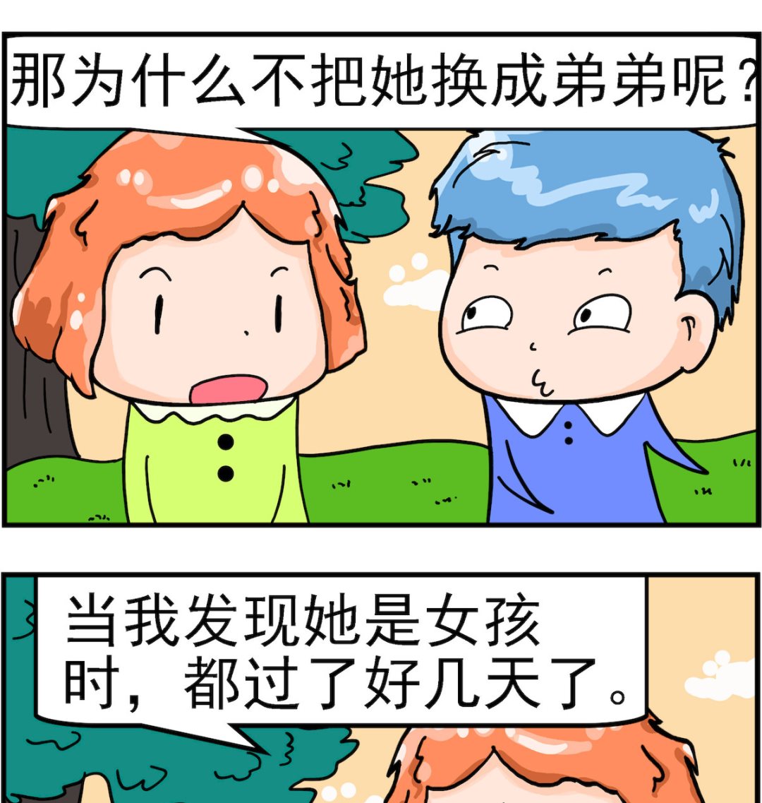 《丢丢和呆呆》第073话 煺换 第2页