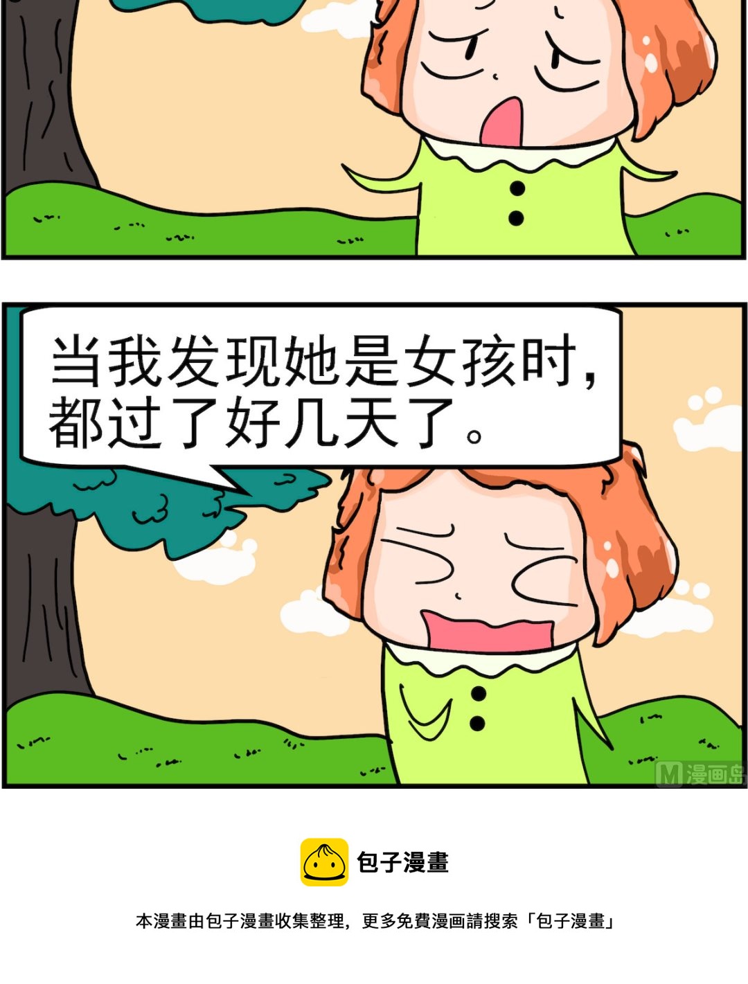 《丢丢和呆呆》第073话 煺换 第3页