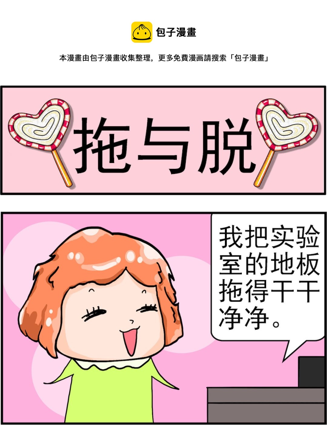 《丢丢和呆呆》第075话 拖与脱 第1页