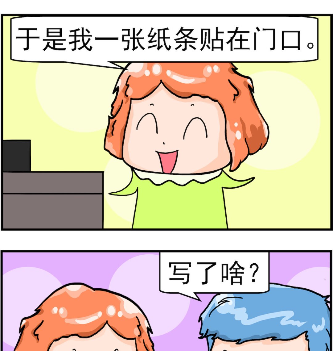 《丢丢和呆呆》第075话 拖与脱 第2页