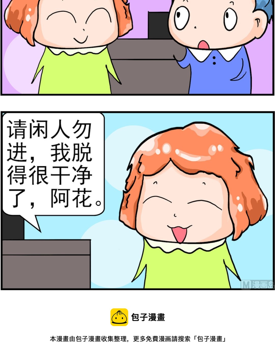 《丢丢和呆呆》第075话 拖与脱 第3页