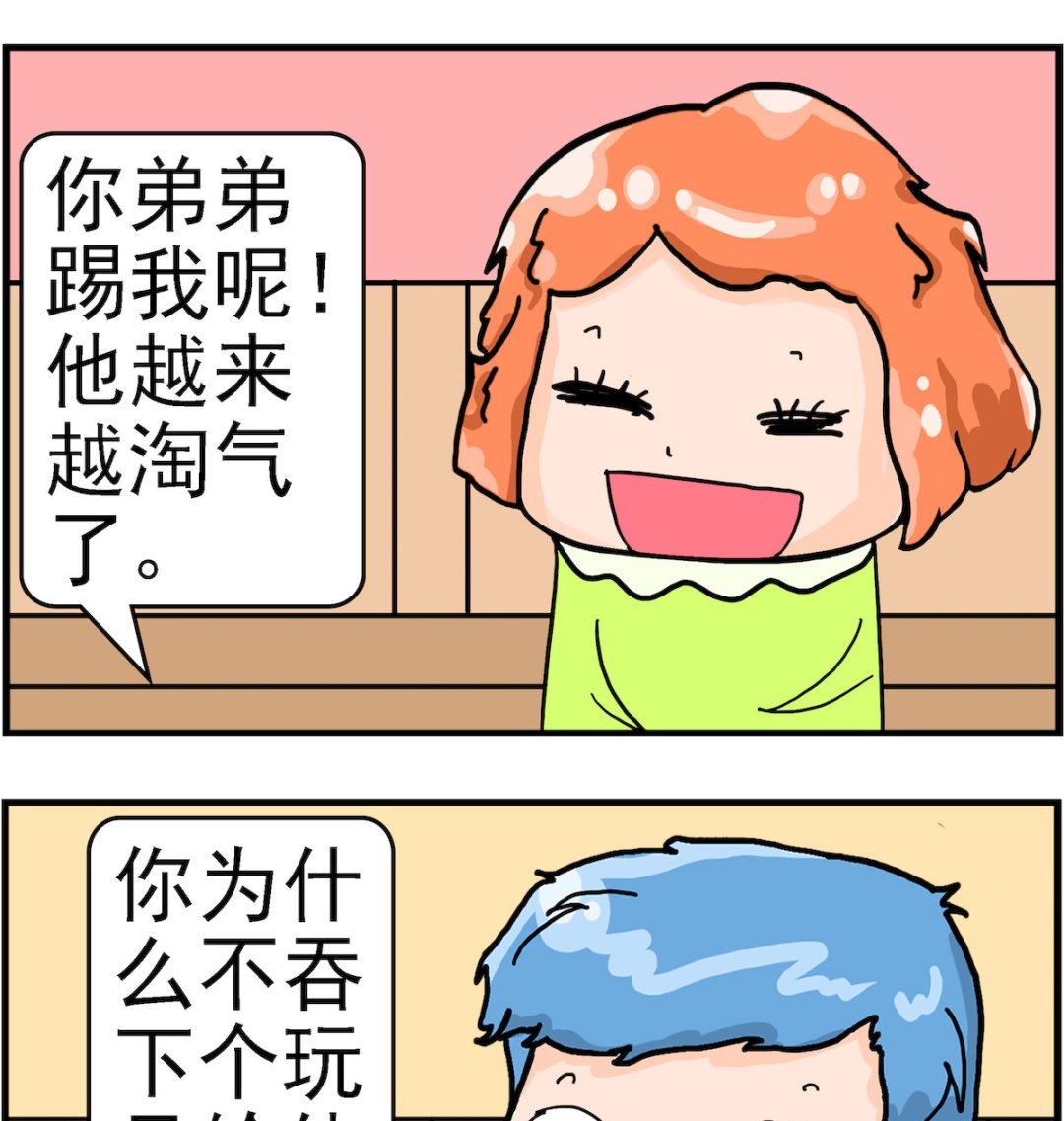 《丢丢和呆呆》第074话 吞玩具 第2页
