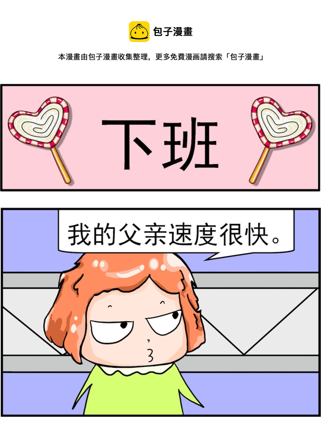 《丢丢和呆呆》第080话 下班 第1页