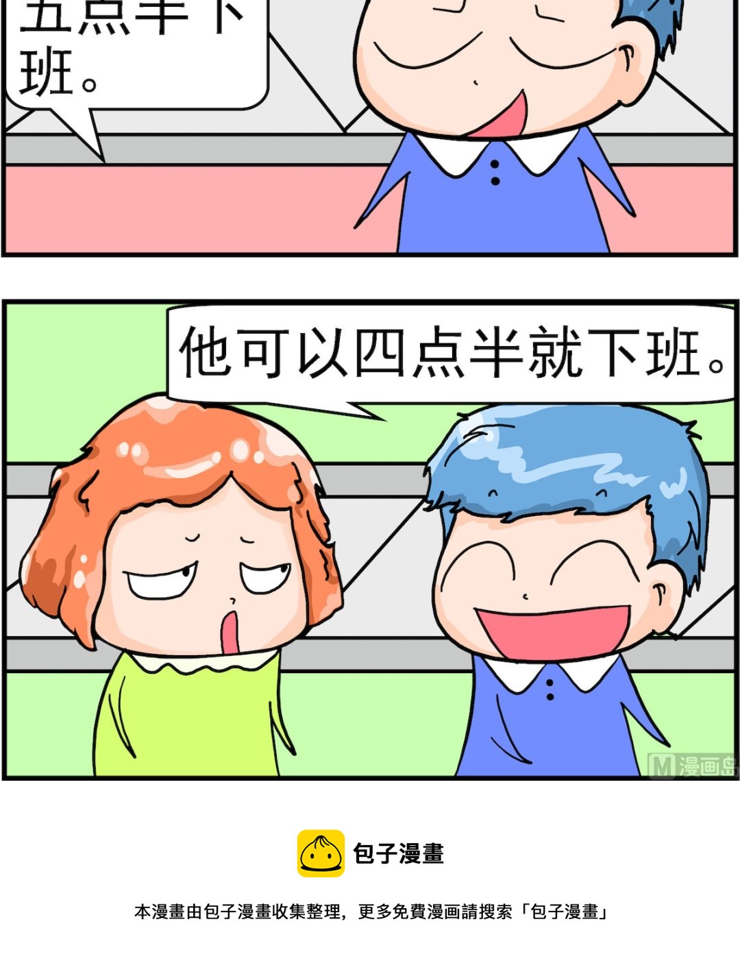 《丢丢和呆呆》第080话 下班 第3页