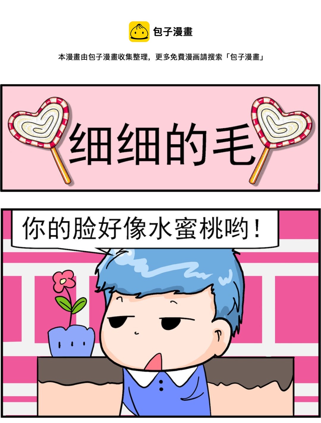 《丢丢和呆呆》第079话 细细的毛 第1页