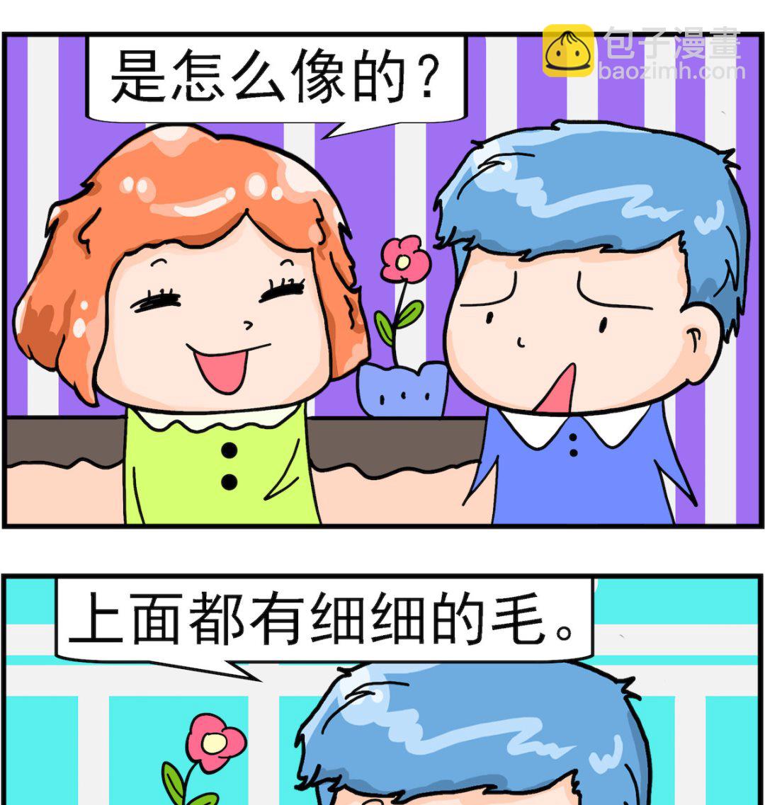 《丢丢和呆呆》第079话 细细的毛 第2页
