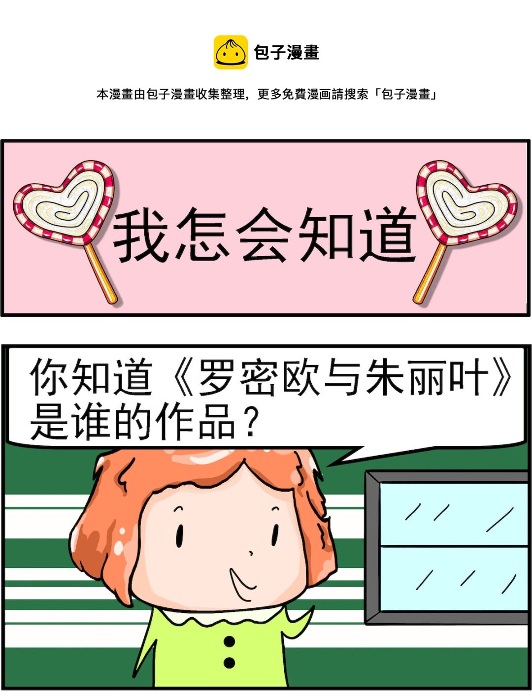 《丢丢和呆呆》第077话 我怎会知道 第1页