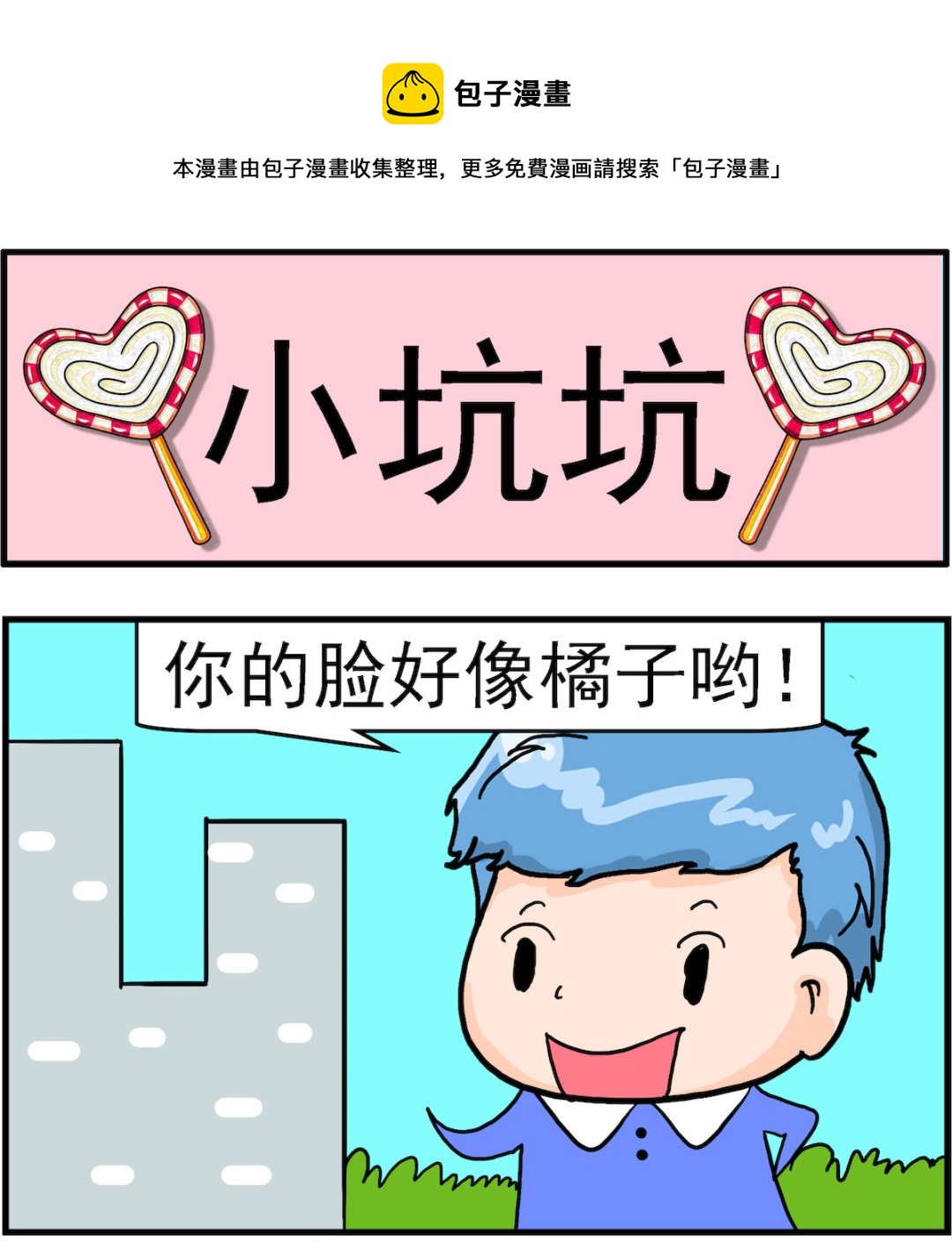 《丢丢和呆呆》第083话 小坑坑 第1页