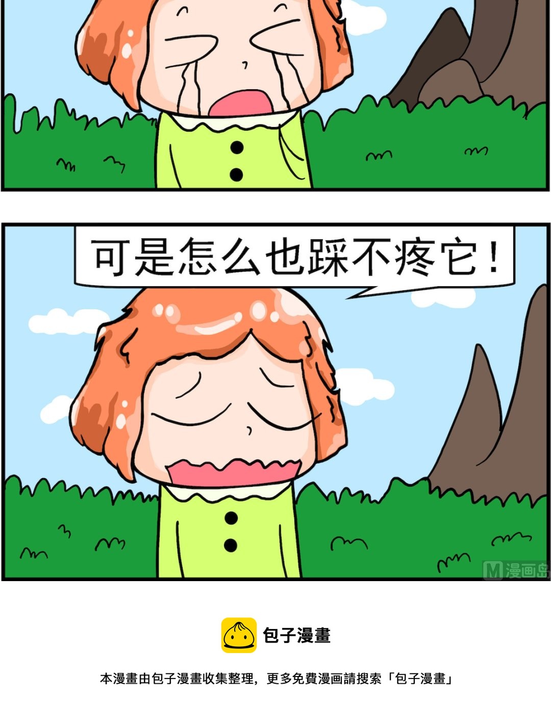 《丢丢和呆呆》第084话 牙踩舌头 第3页