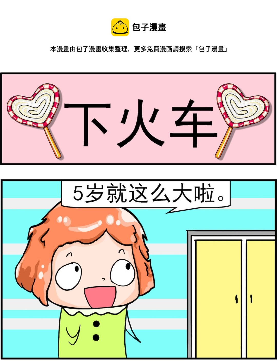 《丢丢和呆呆》第081话 下火车 第1页
