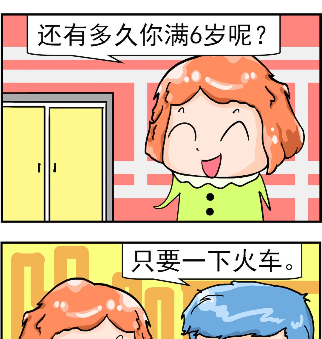 《丢丢和呆呆》第081话 下火车 第2页