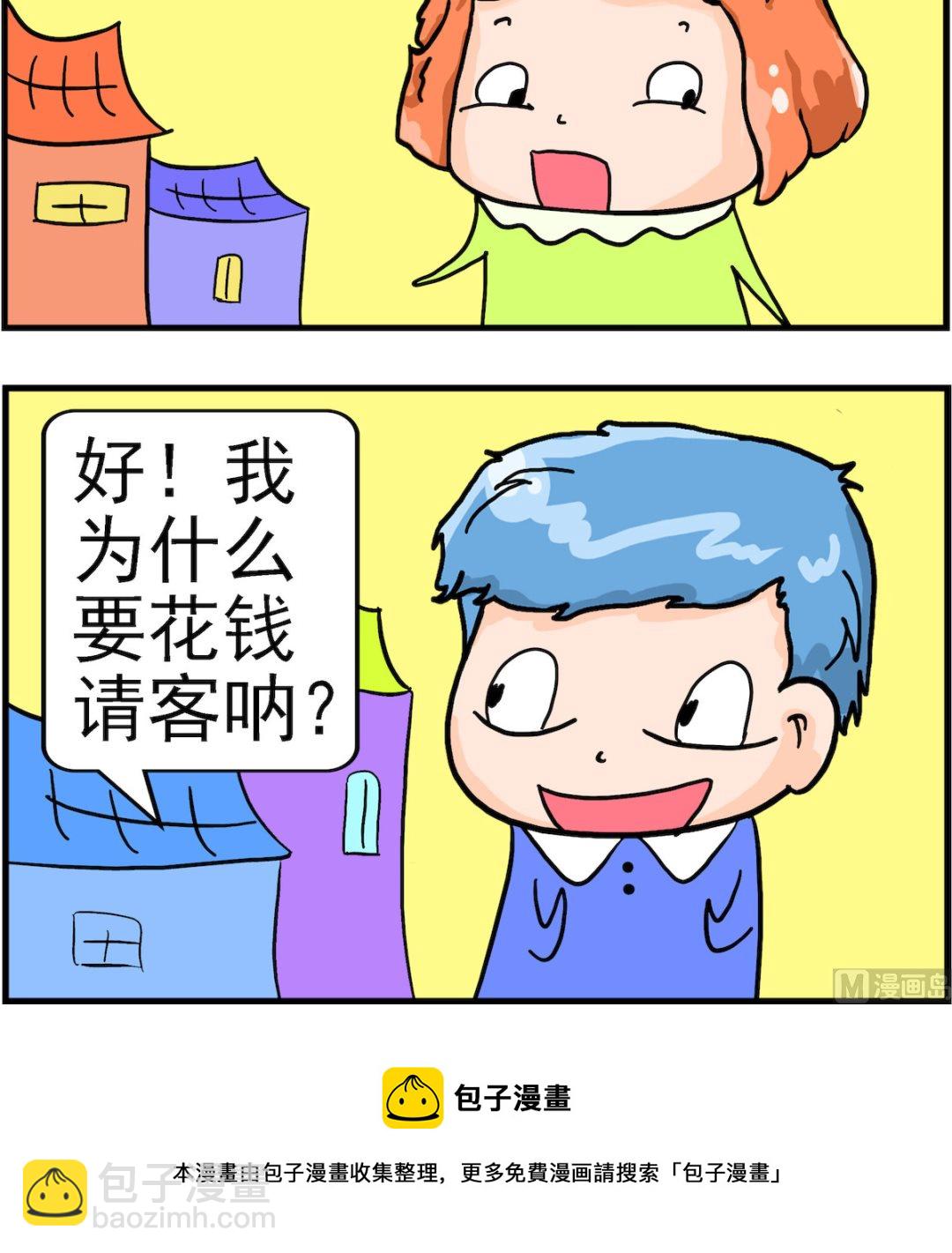 《丢丢和呆呆》第087话 迎客 第3页