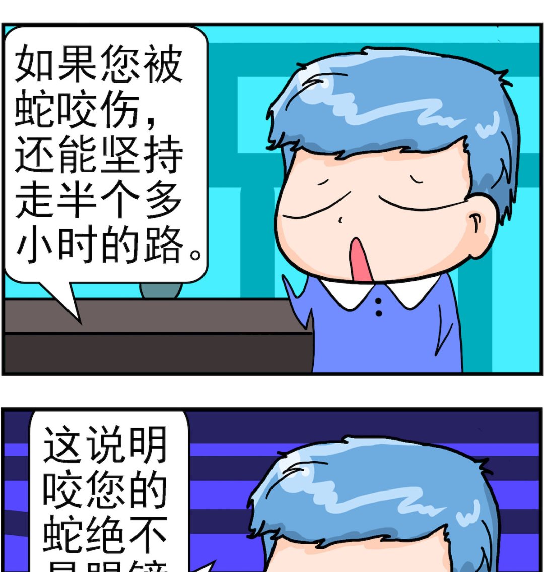 《丢丢和呆呆》第085话 眼镜蛇 第2页
