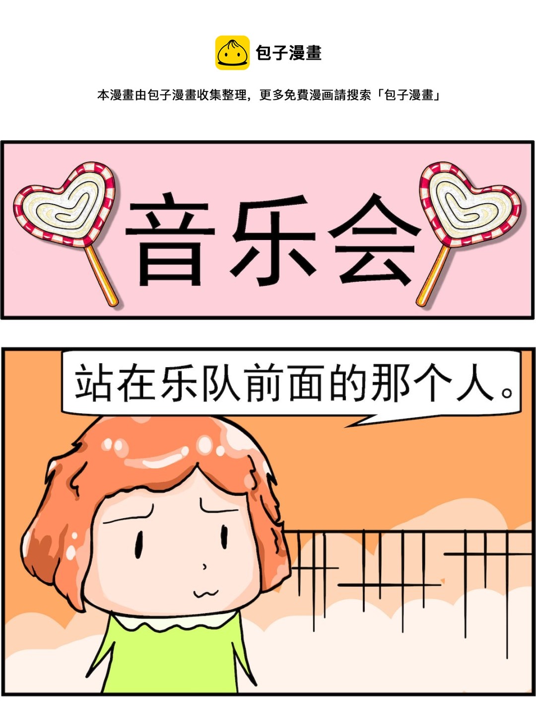 《丢丢和呆呆》第086话 音乐会 第1页