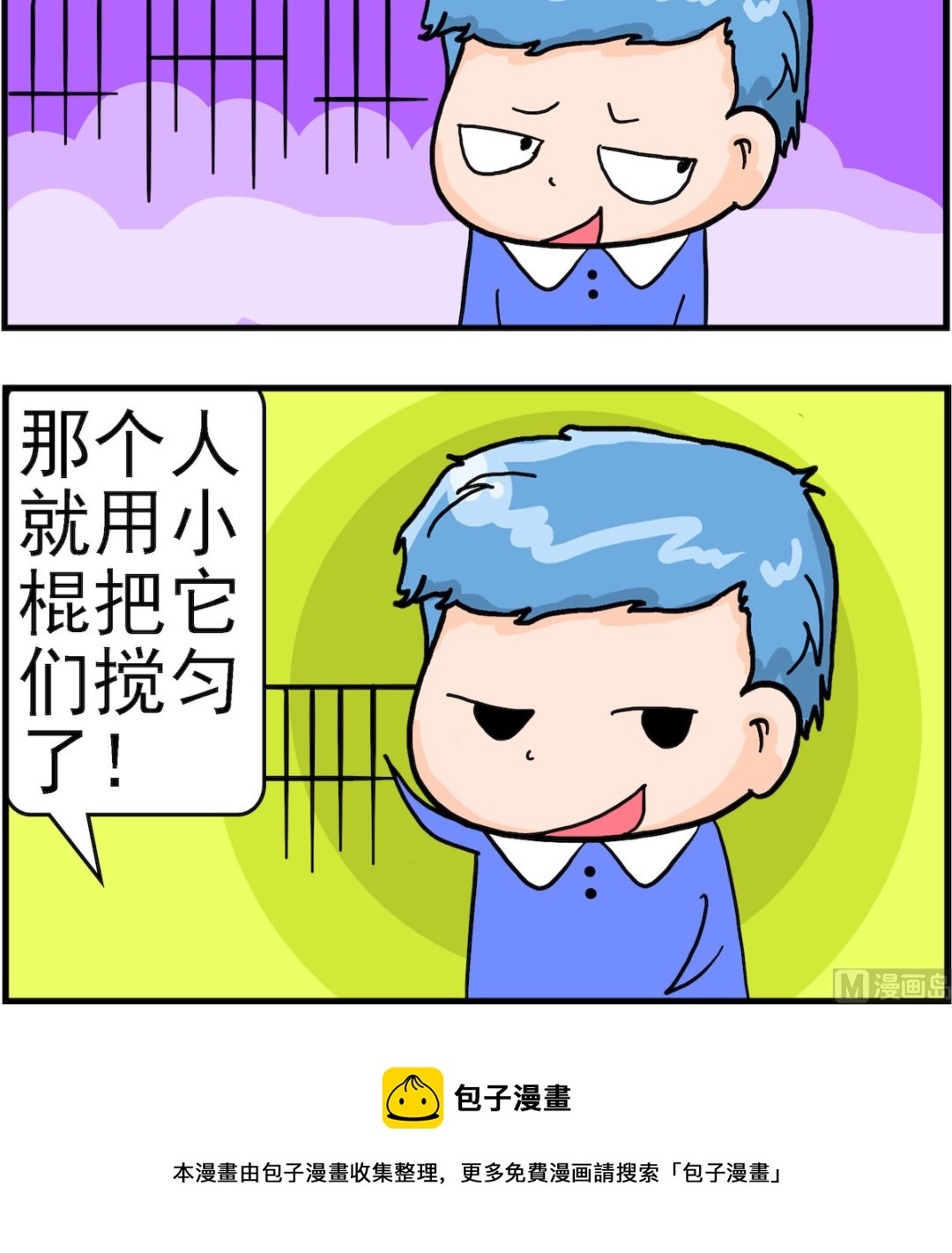 《丢丢和呆呆》第086话 音乐会 第3页
