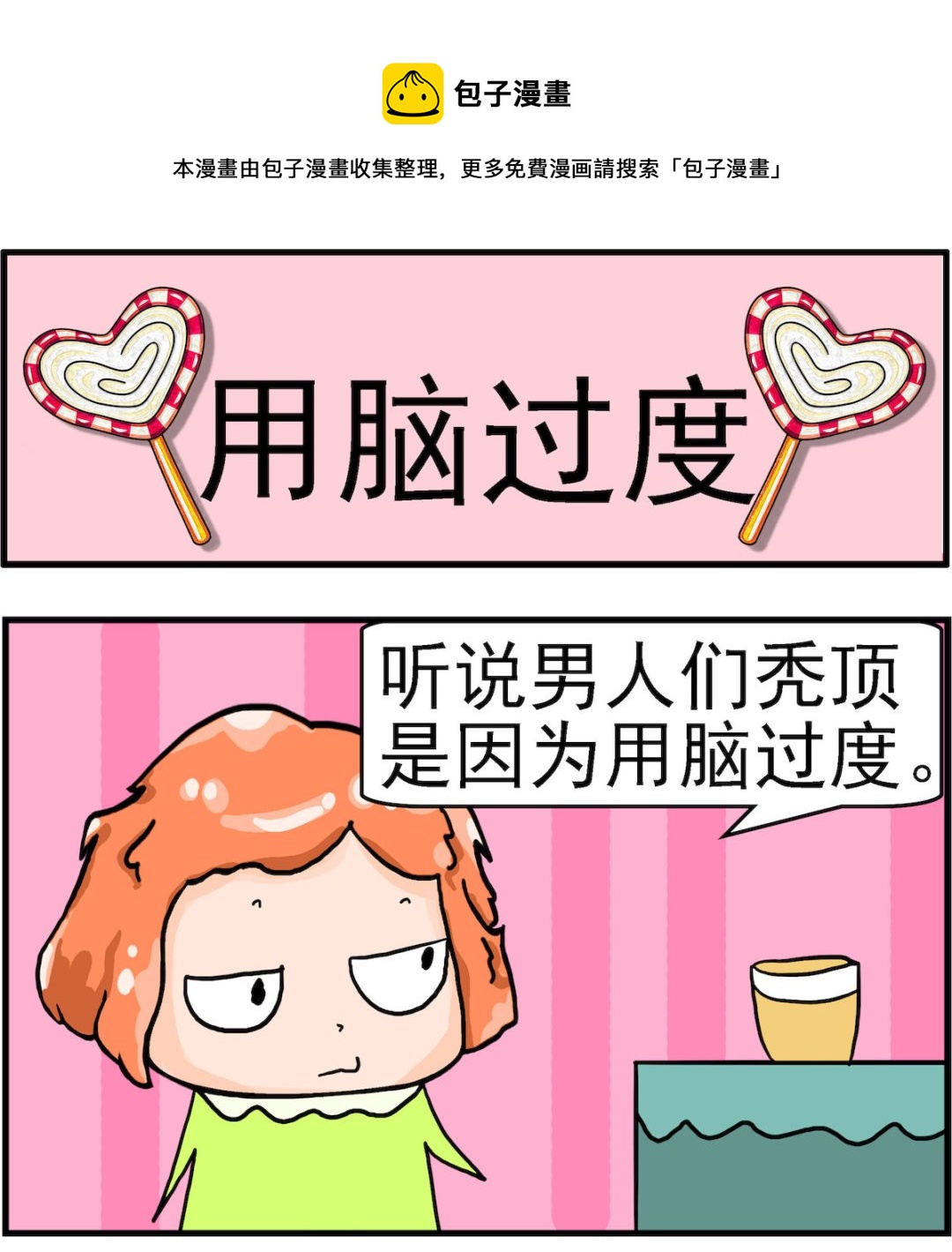 《丢丢和呆呆》第088话 用脑过度 第1页
