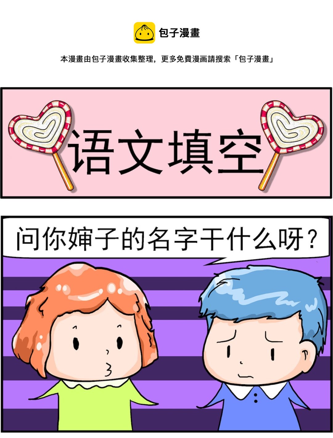 《丢丢和呆呆》第090话 语文填空 第1页