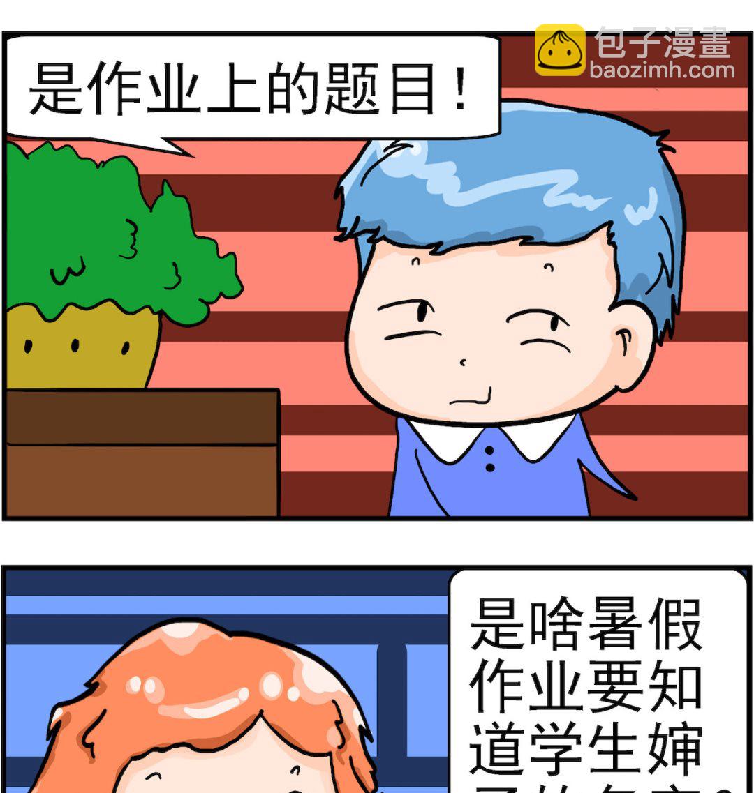 《丢丢和呆呆》第090话 语文填空 第2页