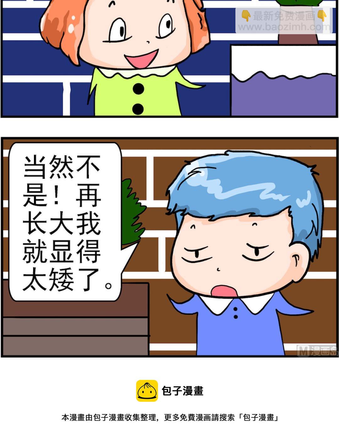 《丢丢和呆呆》第092话 长到十岁 第3页