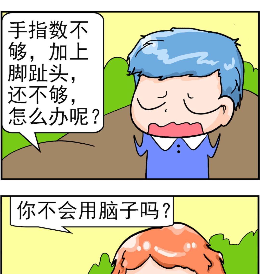 《丢丢和呆呆》第089话 用脑子 第2页