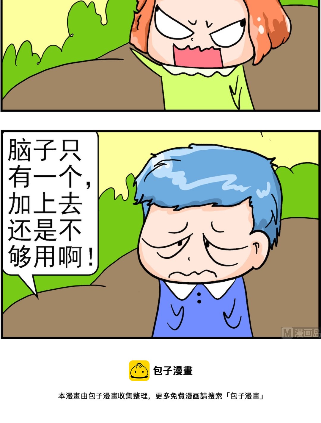 《丢丢和呆呆》第089话 用脑子 第3页