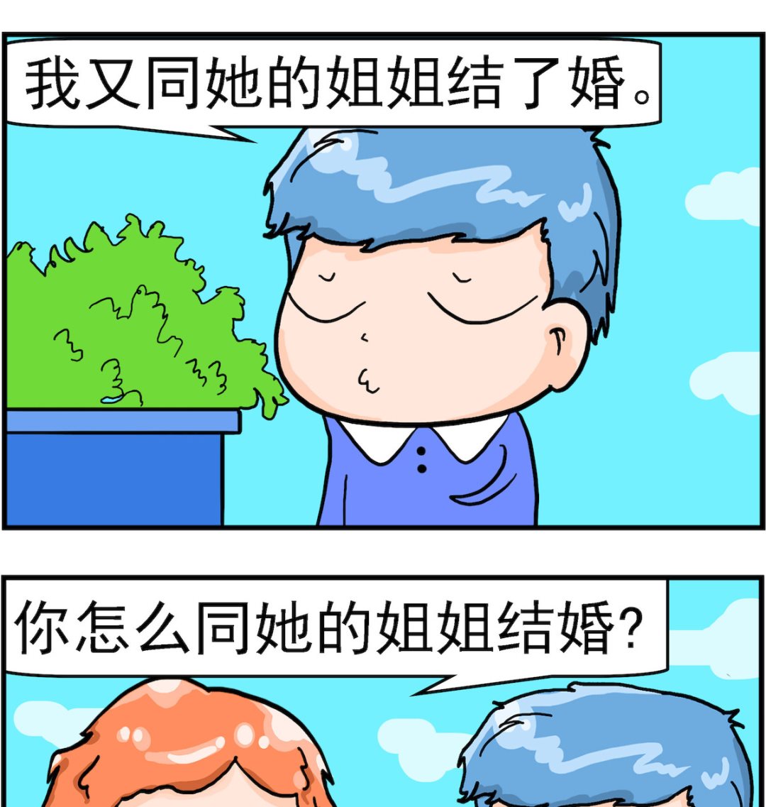 《丢丢和呆呆》第093话 丈母娘 第2页