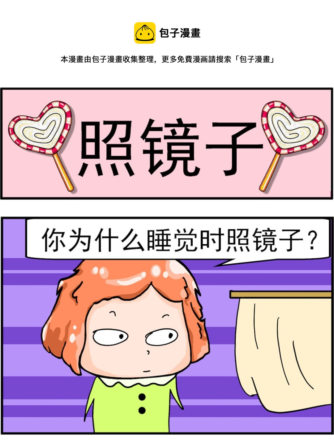 《丢丢和呆呆》第095话 照镜子 第1页
