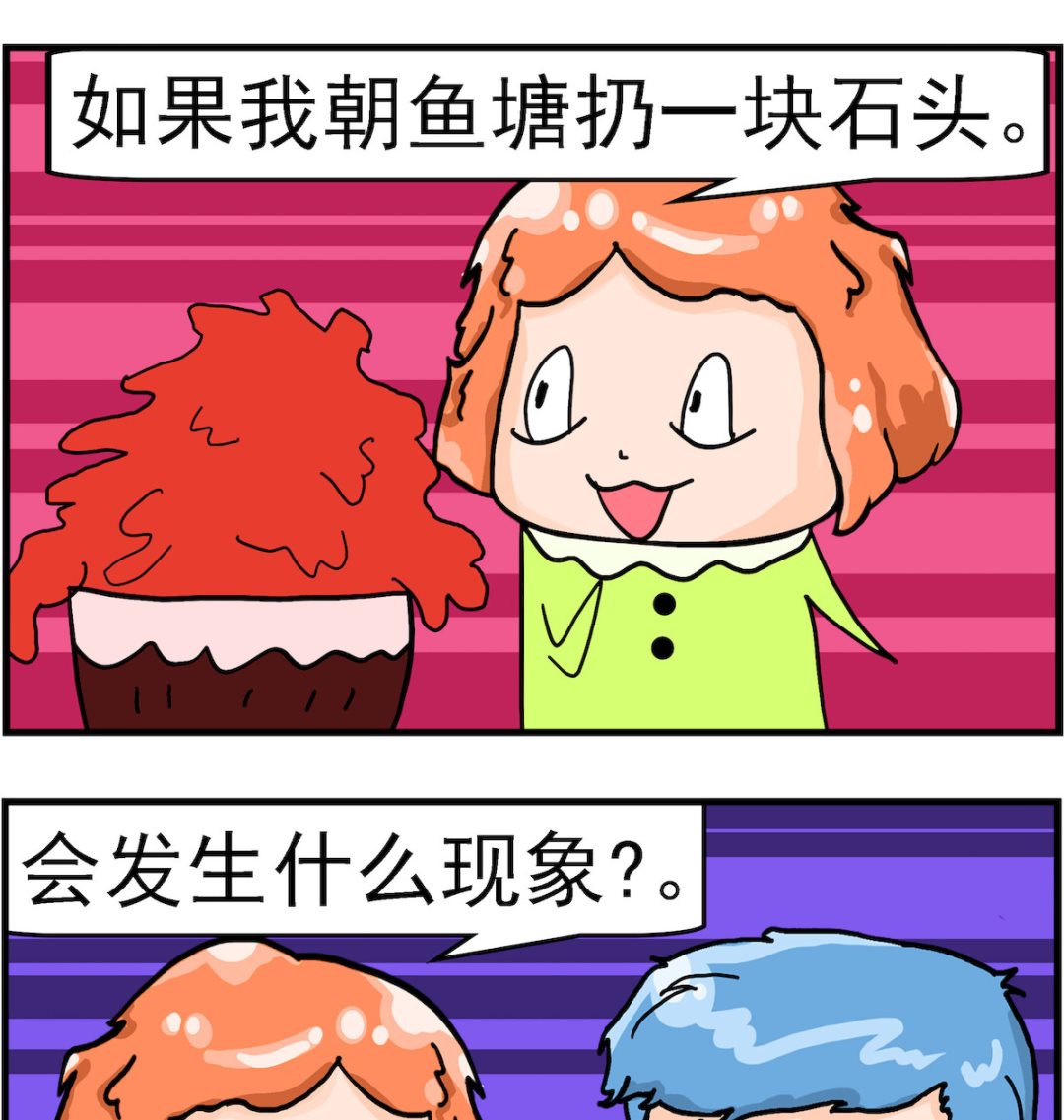 《丢丢和呆呆》第096话 振动和共鸣 第2页