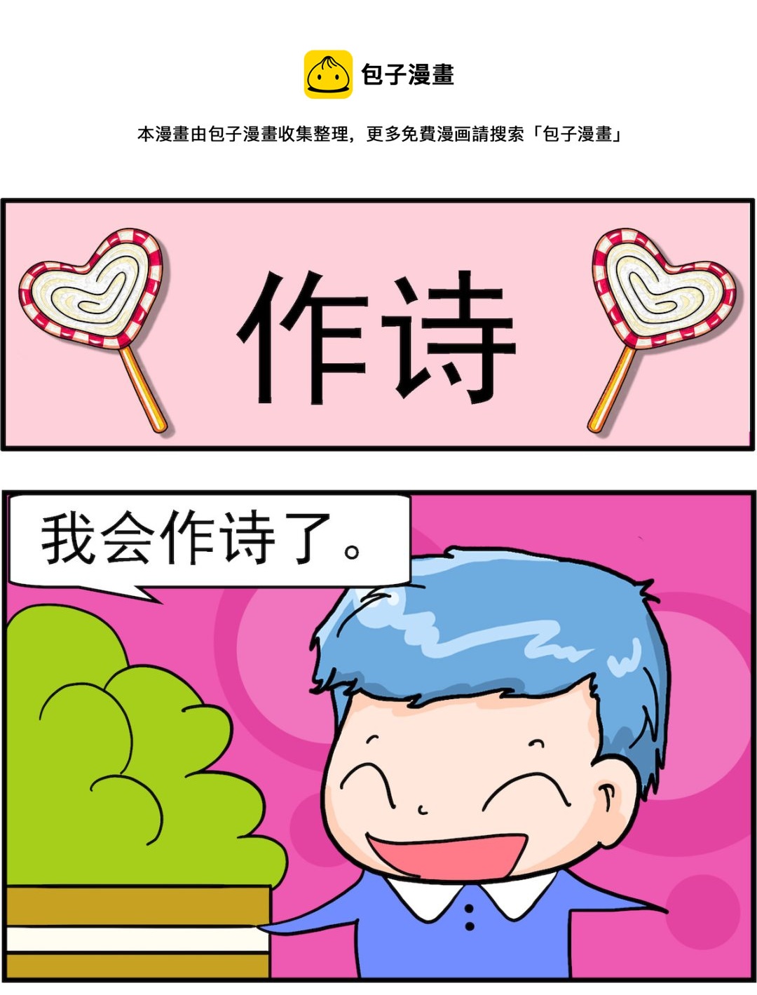 《丢丢和呆呆》第099话 作诗 第1页