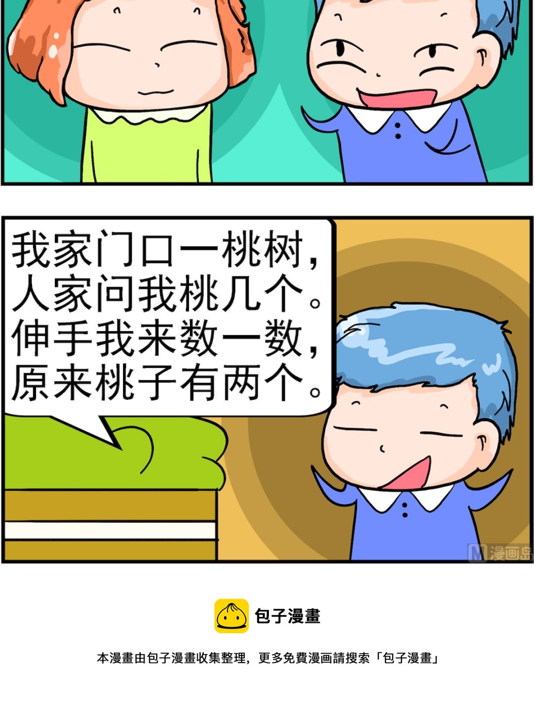 《丢丢和呆呆》第099话 作诗 第3页