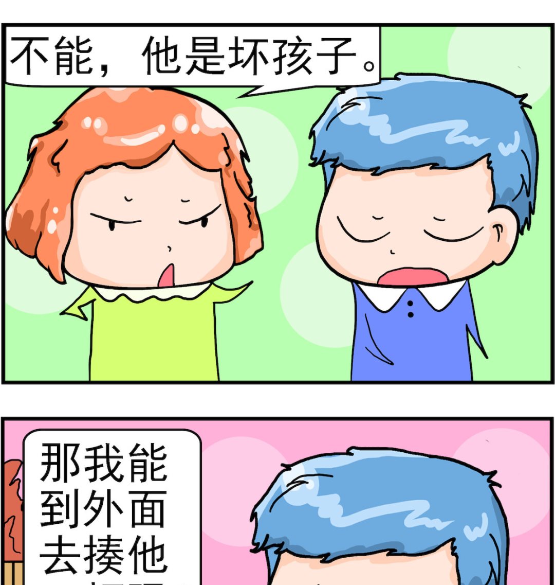 《丢丢和呆呆》第098话 揍他一顿 第2页