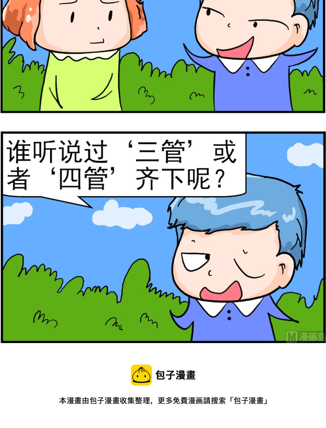 《丢丢和呆呆》第097话 中国人吃饭 第3页