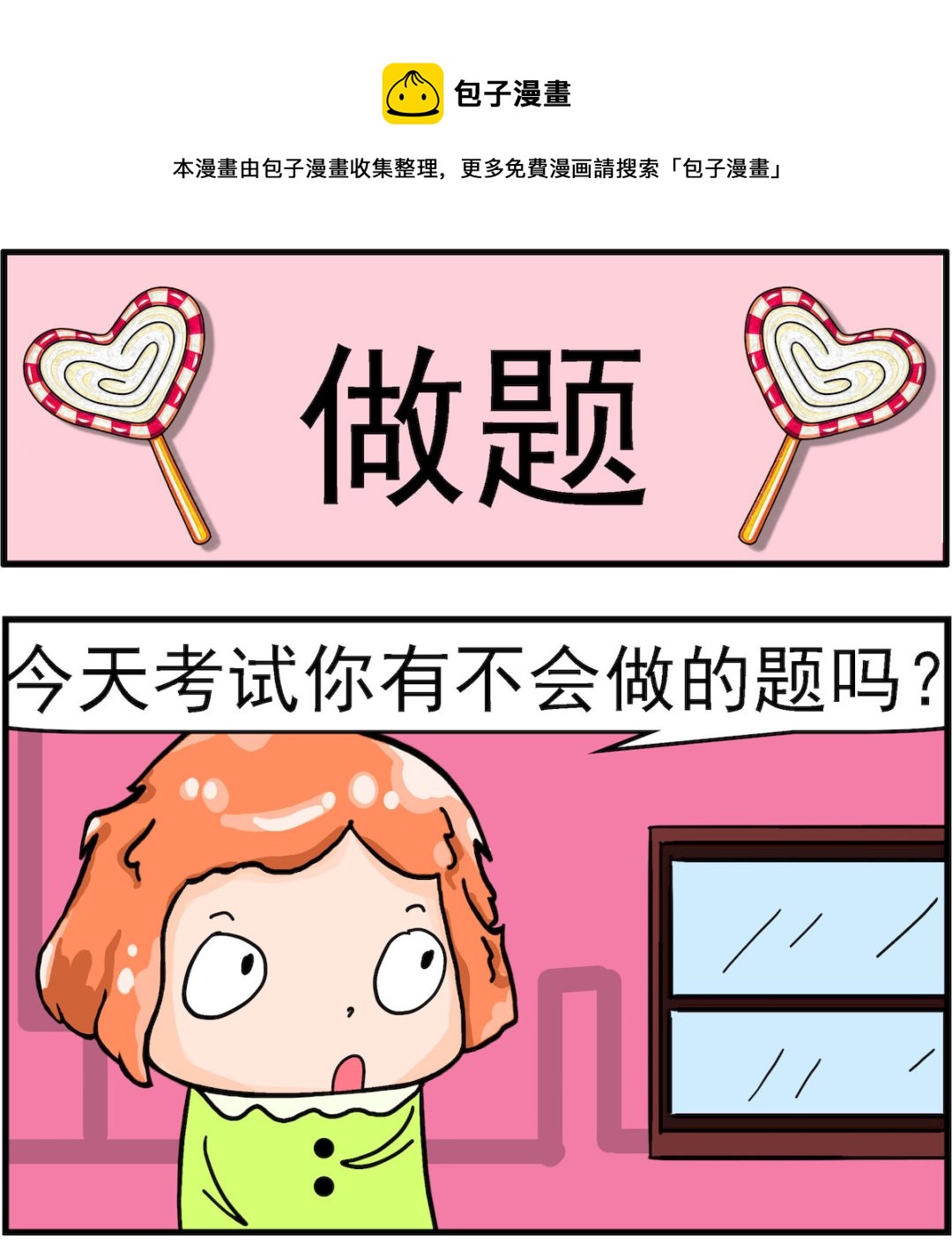 《丢丢和呆呆》第100话 做题 第1页