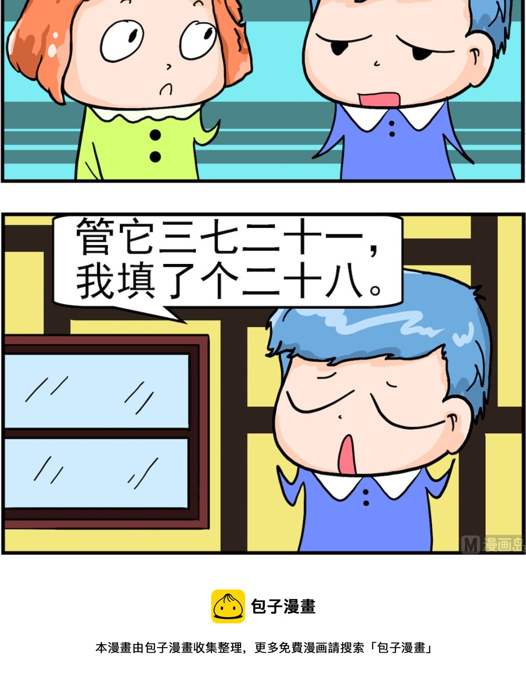 《丢丢和呆呆》第100话 做题 第3页