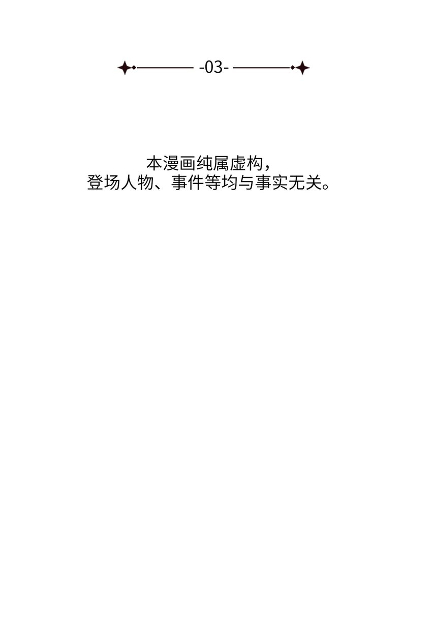 《被迫穿越后，我成了真正的王》03 史剧战场 第10页