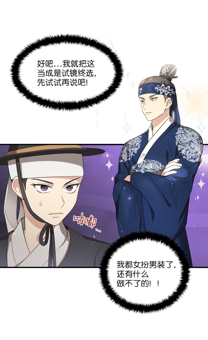 《被迫穿越后，我成了真正的王》03 史剧战场 第12页