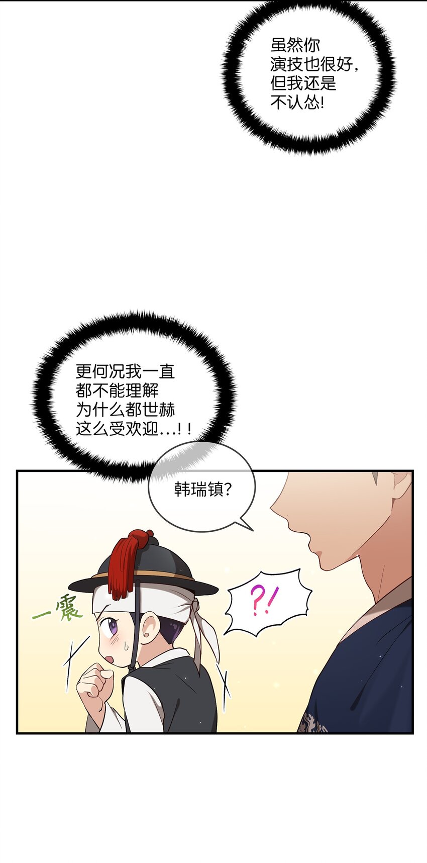 《被迫穿越后，我成了真正的王》03 史剧战场 第14页