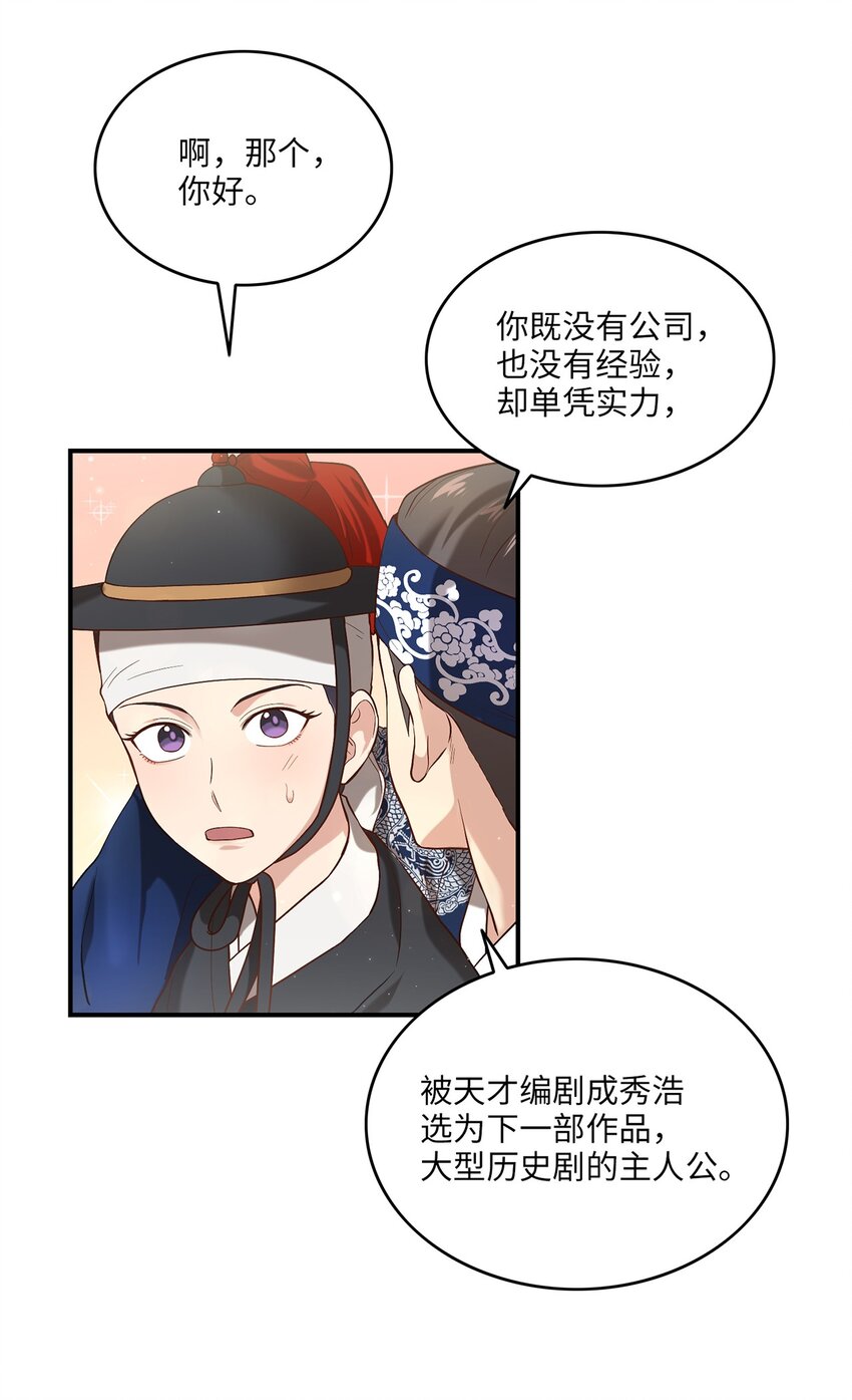 《被迫穿越后，我成了真正的王》03 史剧战场 第16页