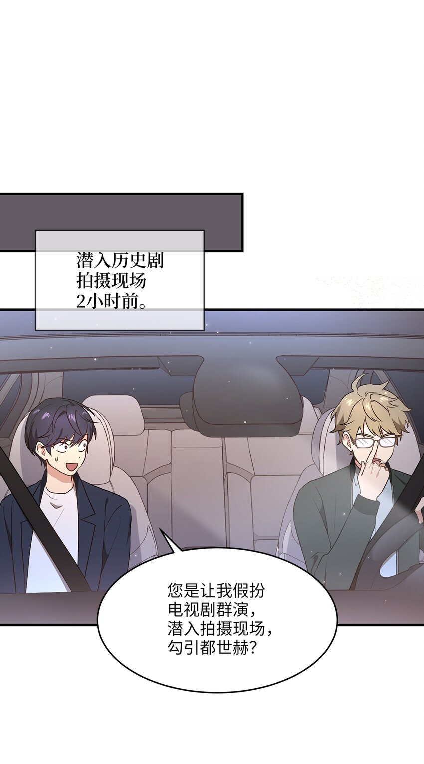《被迫穿越后，我成了真正的王》03 史剧战场 第1页