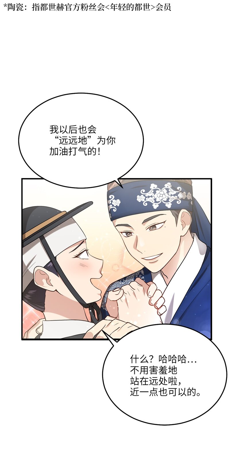 《被迫穿越后，我成了真正的王》03 史剧战场 第20页