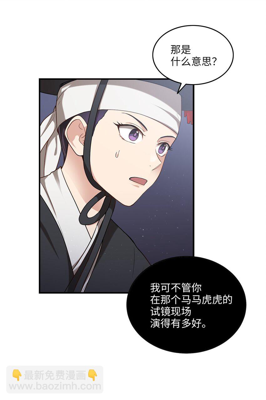 《被迫穿越后，我成了真正的王》03 史剧战场 第22页