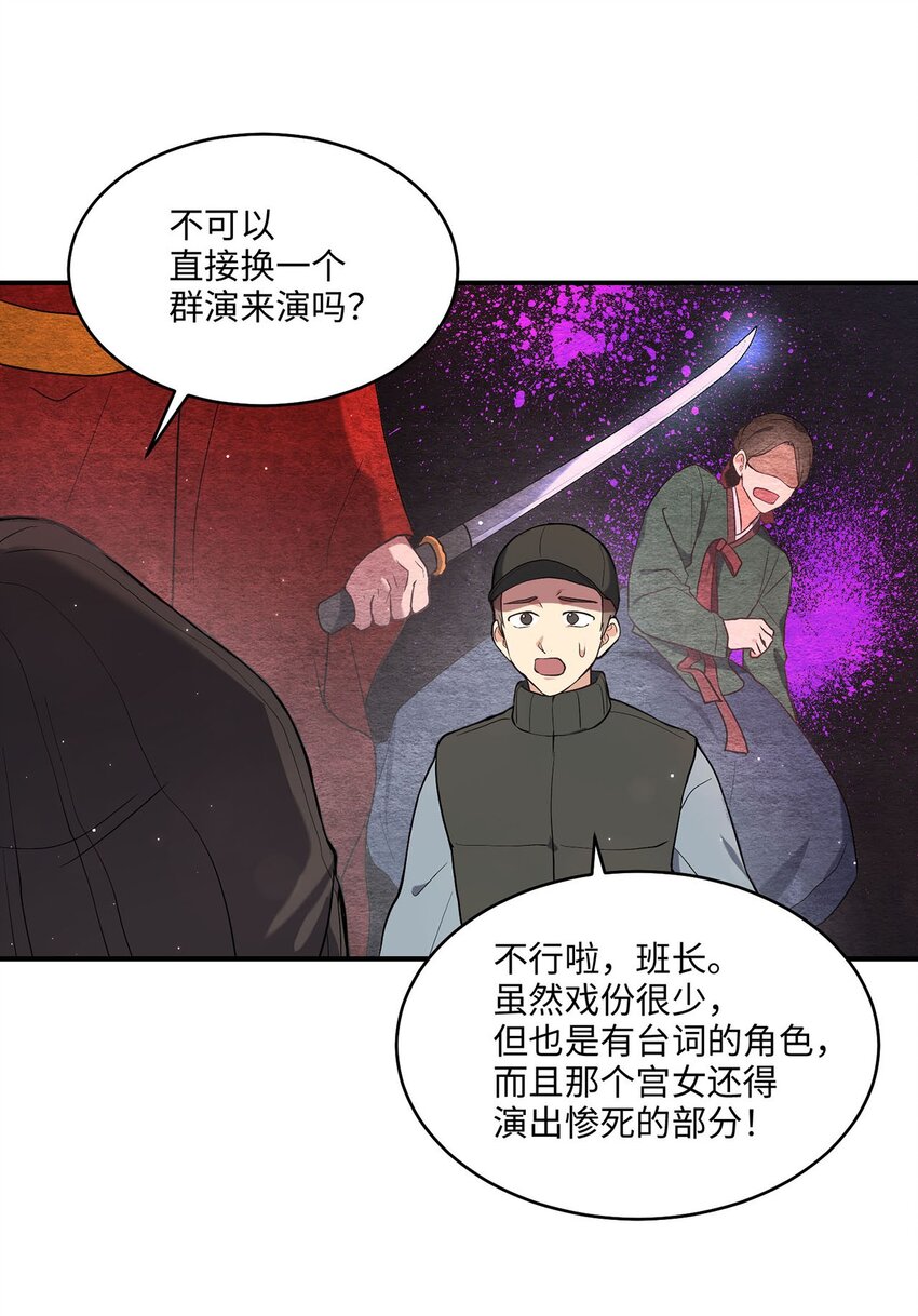 《被迫穿越后，我成了真正的王》03 史剧战场 第29页