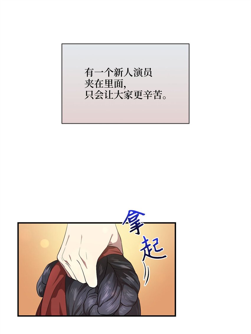 《被迫穿越后，我成了真正的王》03 史剧战场 第31页
