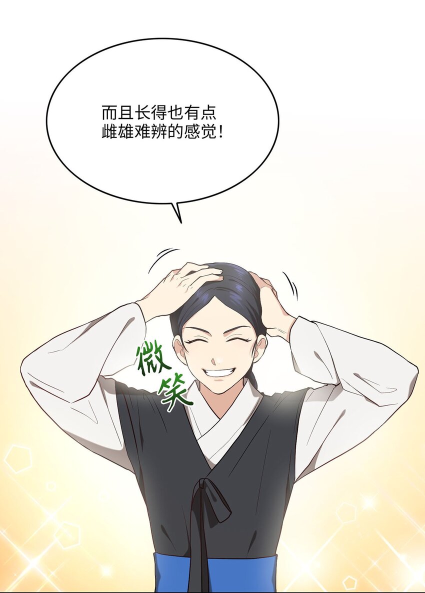 《被迫穿越后，我成了真正的王》03 史剧战场 第34页