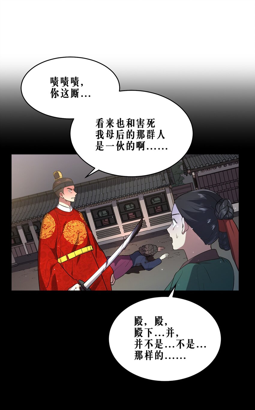《被迫穿越后，我成了真正的王》03 史剧战场 第36页