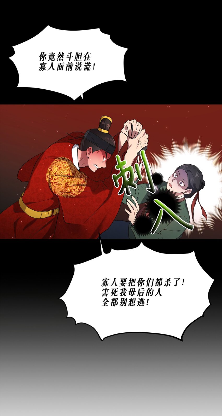 《被迫穿越后，我成了真正的王》03 史剧战场 第37页