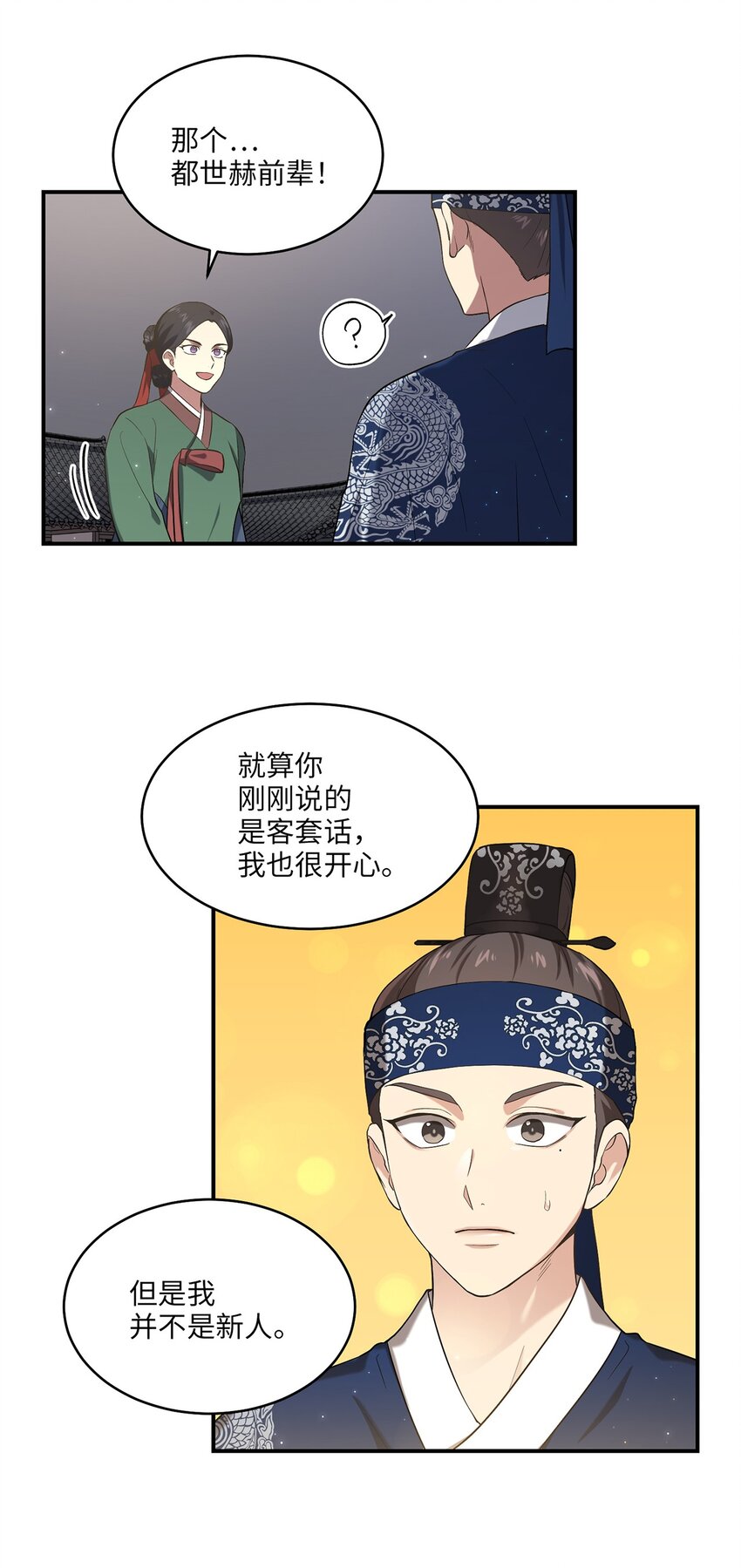 《被迫穿越后，我成了真正的王》03 史剧战场 第39页
