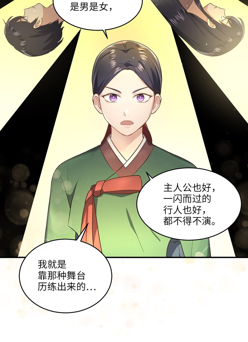 《被迫穿越后，我成了真正的王》03 史剧战场 第41页