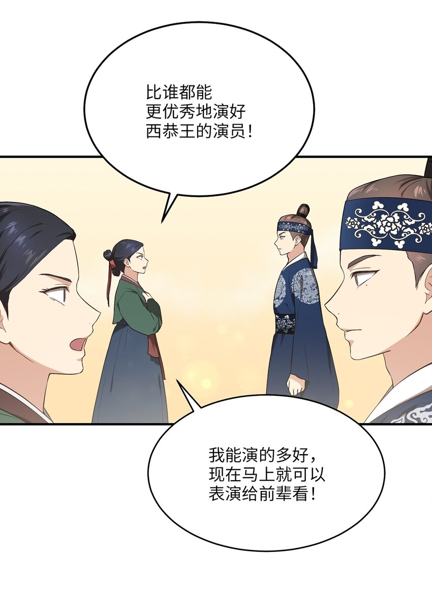 《被迫穿越后，我成了真正的王》03 史剧战场 第42页