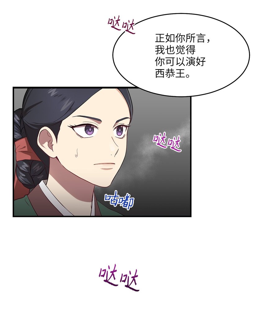 《被迫穿越后，我成了真正的王》03 史剧战场 第45页